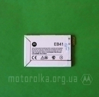 Батарея Motorola EB41 (Droid 4)