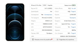Материнская плата донор Apple iPhone 12 Pro Max (A2342) 128Gb + FaceID (icloud lock) - фото 3
