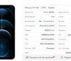 Материнская плата донор Apple iPhone 12 Pro Max (A2342) 128Gb + FaceID (icloud lock) - фото 3